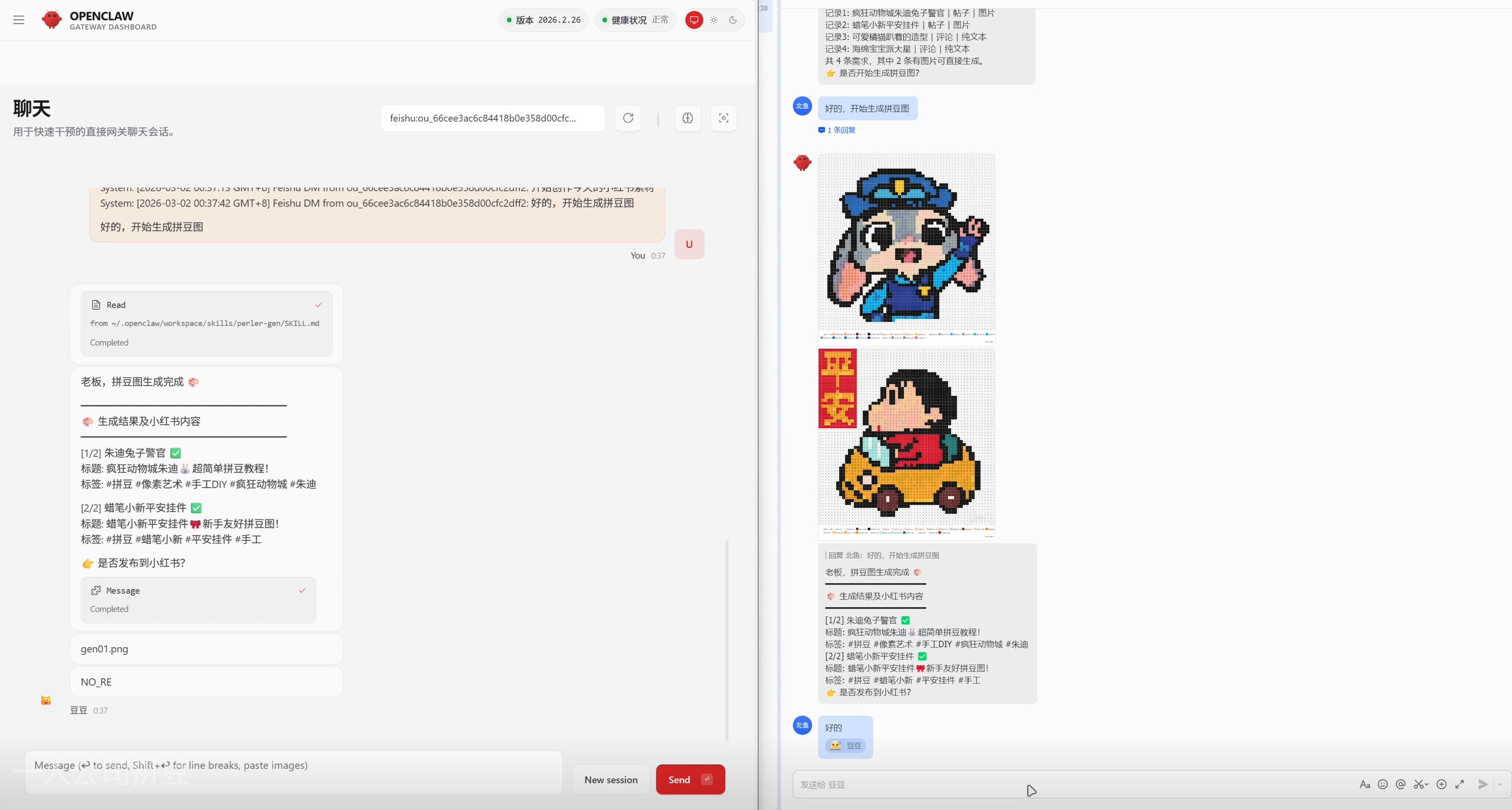 图片展示了飞书多维表格中拼豆图生成及发布流程。左侧为聊天界面,显示“OpenClaw”机器人回复生成拼豆图的指令,并附上生成的拼豆图文件。右侧是拼豆图展示,包含“平安”主题的像素风格卡通 自动生成拼豆图、发布内容及用户自主完成图片转换等图片与上下文紧密相关,直观呈现了文档中一人公司 自动生成拼豆图、发布内容及用户自主完成图片转换,图片与上下文紧密相关,直观呈现了文档中 addCriterion生成拼豆图、发布内容及用户自主完成图片转换的流程,辅助理解文档中一人公司“拼豆图”全自动商业闭环的实现。