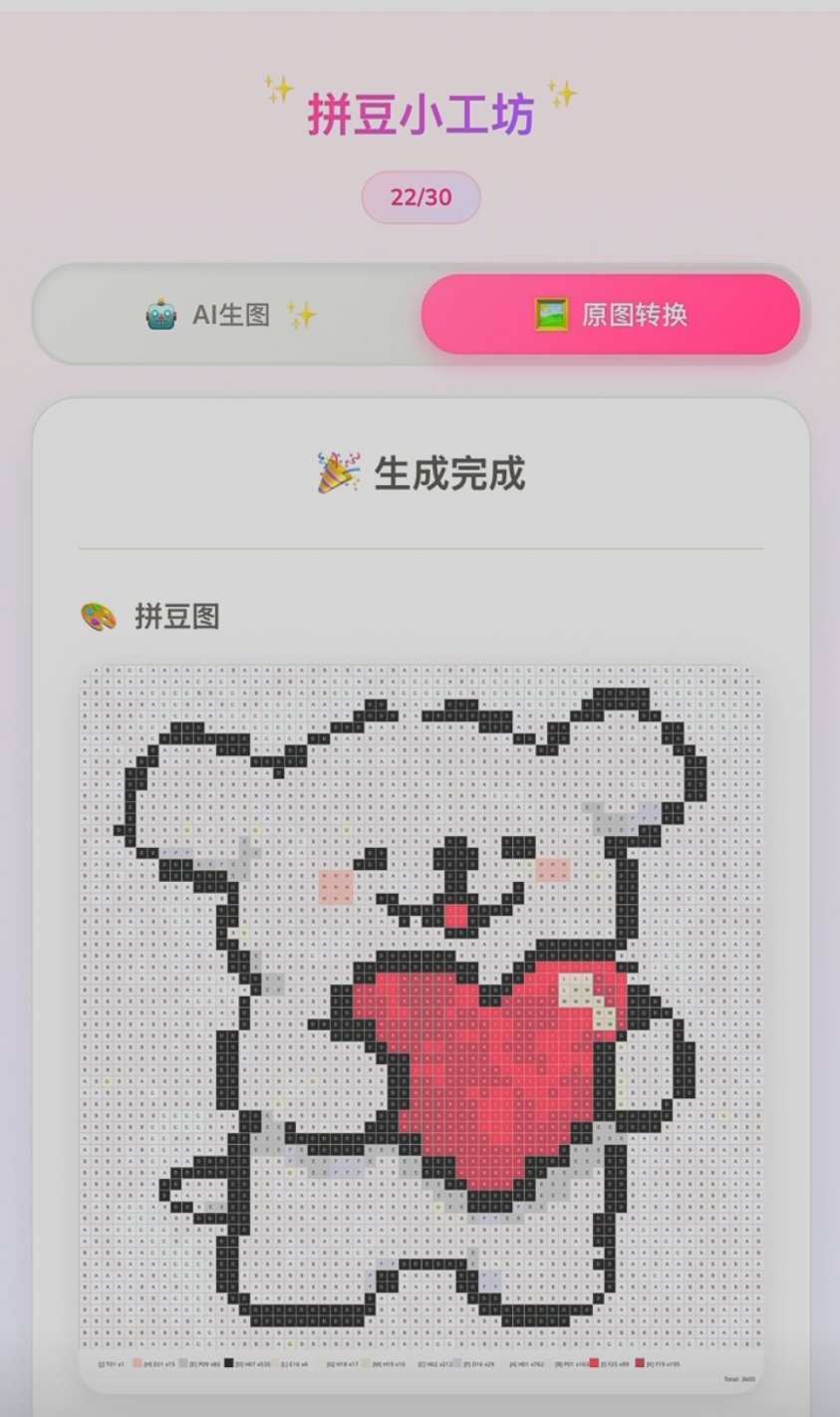 图片展示的是“拼豆小工工坊”里””界面。上方显示“拼豆小工坊”及“22/30”字样。下方有“AI生图”和“原图转换”两个选项,当前选中“原图转换”。中间显示“生成完成”,并有“拼豆图”标识,下方是一幅由黑色和白色拼豆组成的卡通熊图案,熊手捧红色心形图案。该图片与文档中“一人公司公司拼豆图全自动 addCriterion addCriterion addCriterion addCriterion 自动生成拼豆图、自动完成内容发布等内容相关,直观呈现了了拼豆图生成效果。