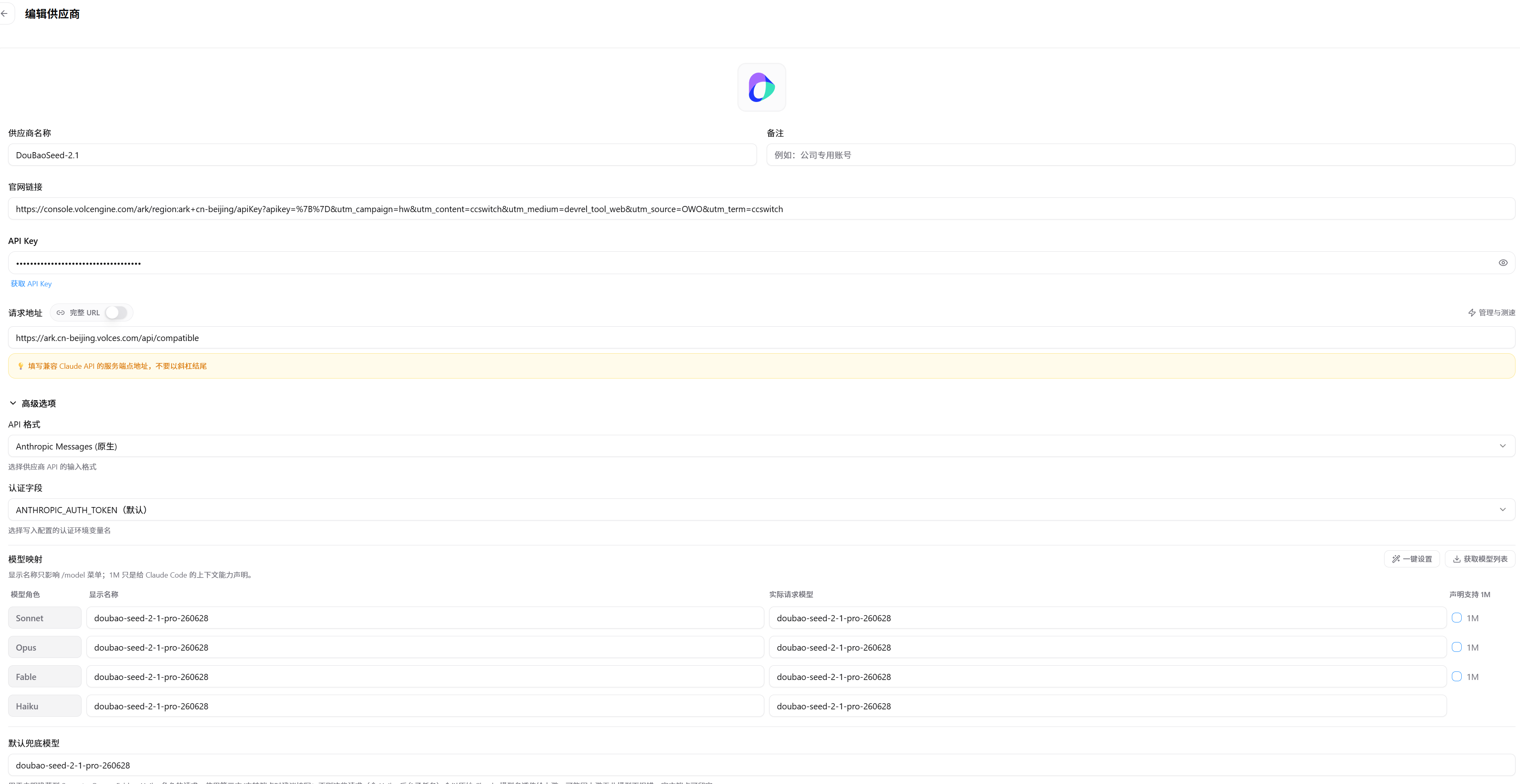 图片展示的是Doubao Seed 2.1 Pro接入Claude Code的配置界面。界面中显示了Embedding API的版本为2.1，API Key为空，还提供了API Key的获取链接。下方有多个API Key选项，其中“doubao seed 2.1 pro 202402”被选中。此外，还有Open、False、Firefox等选项。该图片与文档中介绍接入Claude Code的操作步骤相关，用于辅助说明配置API Key等操作。