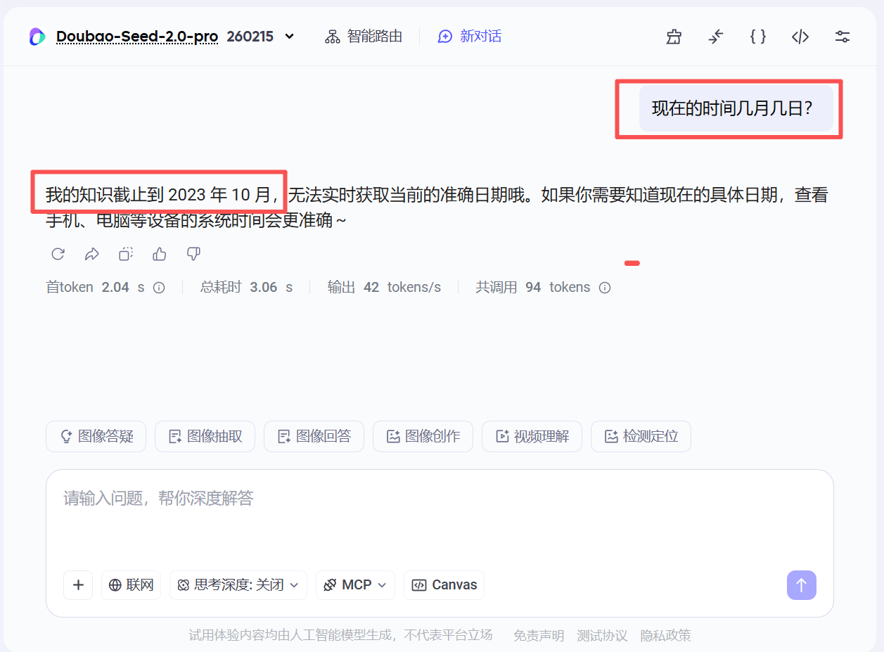 图片展示了在Doubao - Seed - 2 - C - pro 260215界面的对话情况。右侧红框标注的提问为“现在的时间几月几日？”，左侧红框标注的AI回复称“我的知识截止到2023年10月，无法实时获取当前准确日期”，并建议查看手机、电脑等设备系统时间。此图与上下文的关系为：用实际对话示例，说明在不联网时AI无法知晓当前时间，印证了上文“如果不联网，AI是一定不知道当前时间的”这一观点。