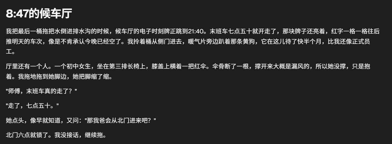 这张图片展示了一篇8:47的候车厅相关的文本内容,内容为文本中角色与他人的对话,涉及候车厅的末班车信息、北门进出的情况,以及候车厅内的环境细节,包括电子时刻牌显示21:40、未班车七点五十开走、初中女生抱着一把伞骨断了的红伞、主角在拖地面等内容。这段文本是用于对比DeepSeek、GLM、Kimi三个大模型在中文写作能力的参考测试文本。