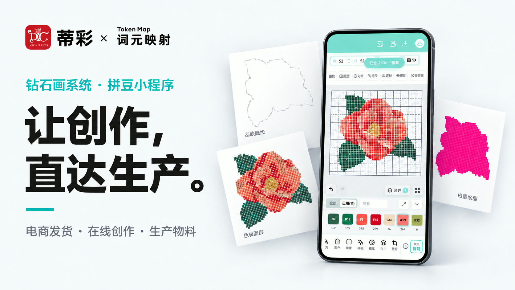 钻石画与拼豆项目演示画面