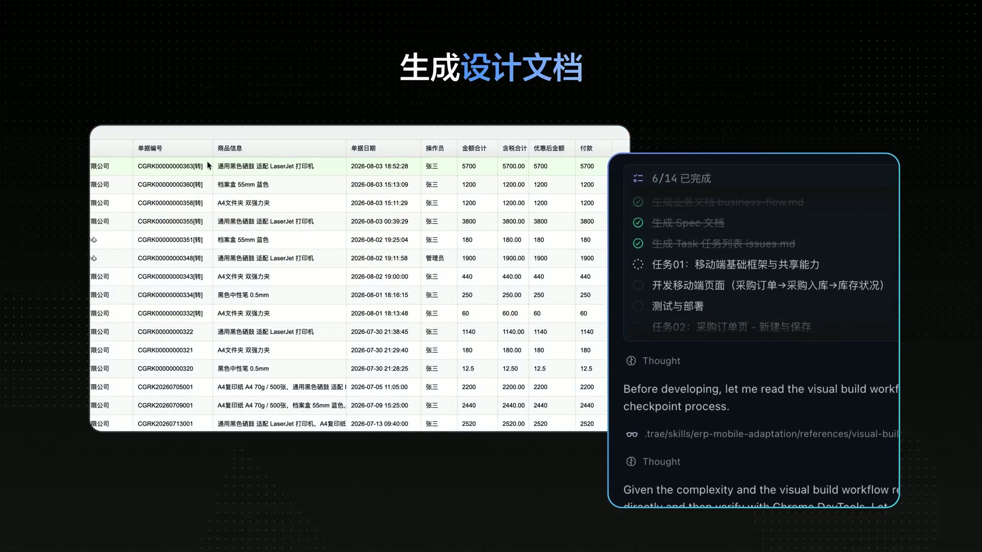 ERP 移动端改造演示项目演示画面