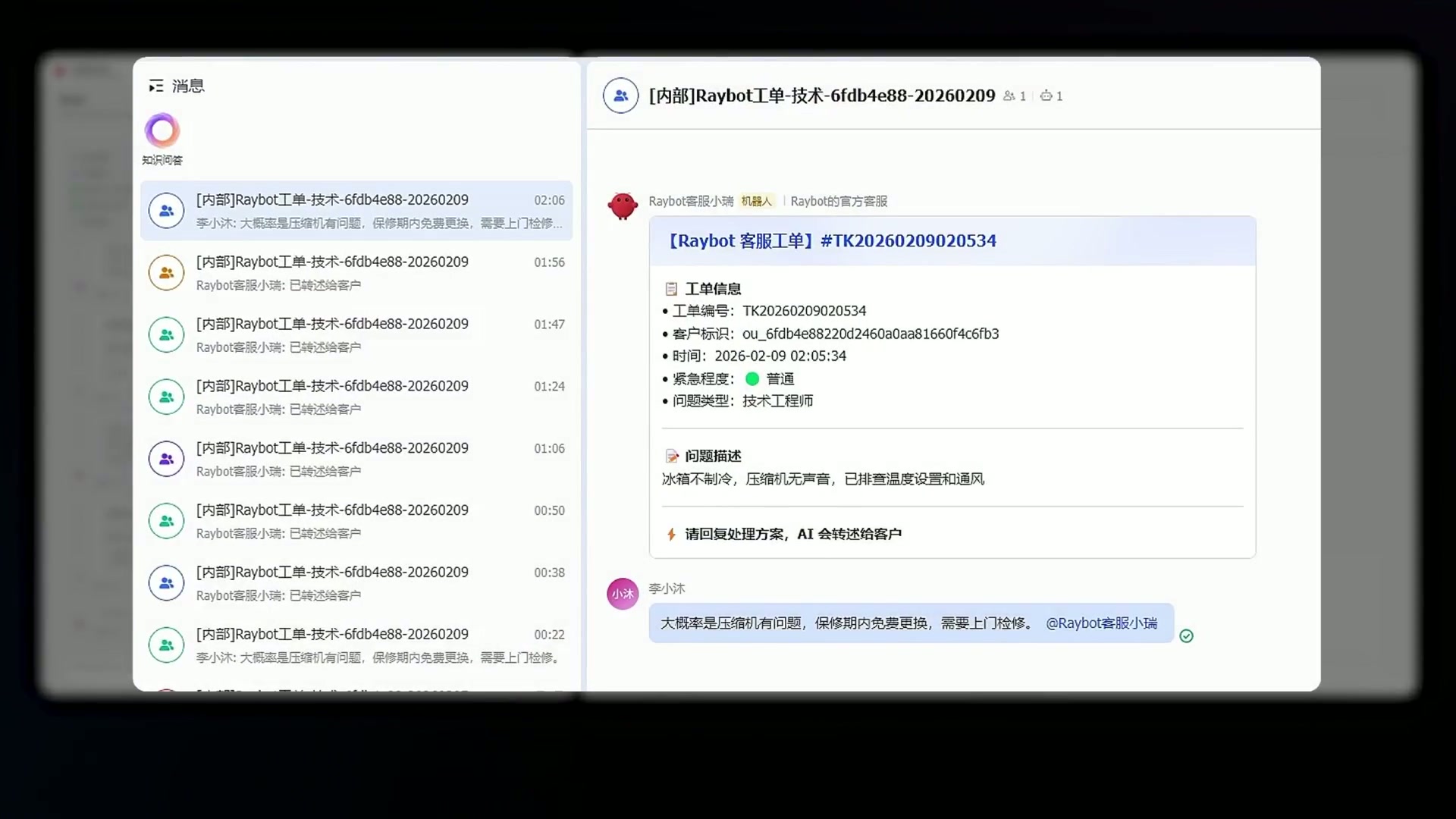 OpenClaw 客服演示项目演示画面