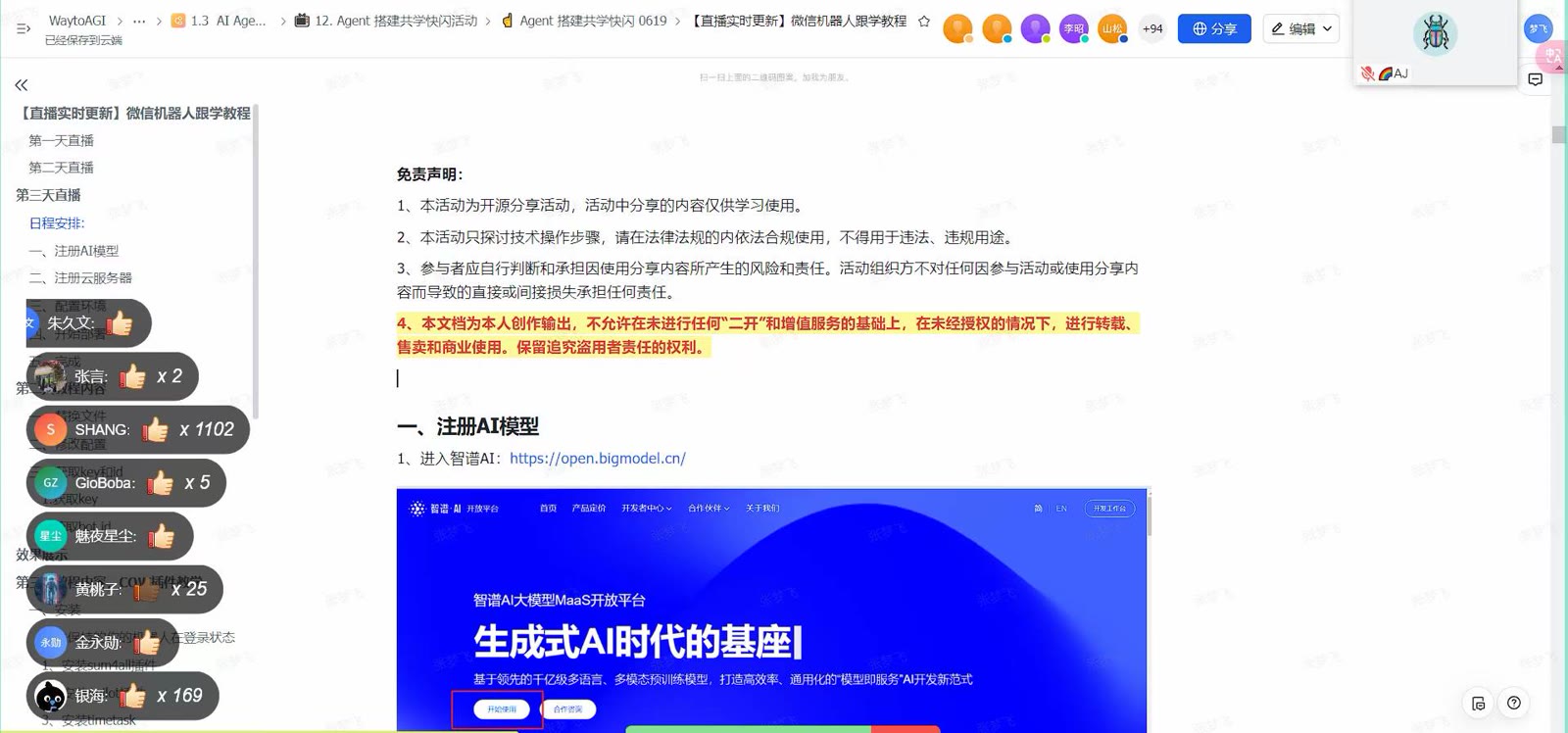 开展AI Agent微信机器人共学快闪配图 2
