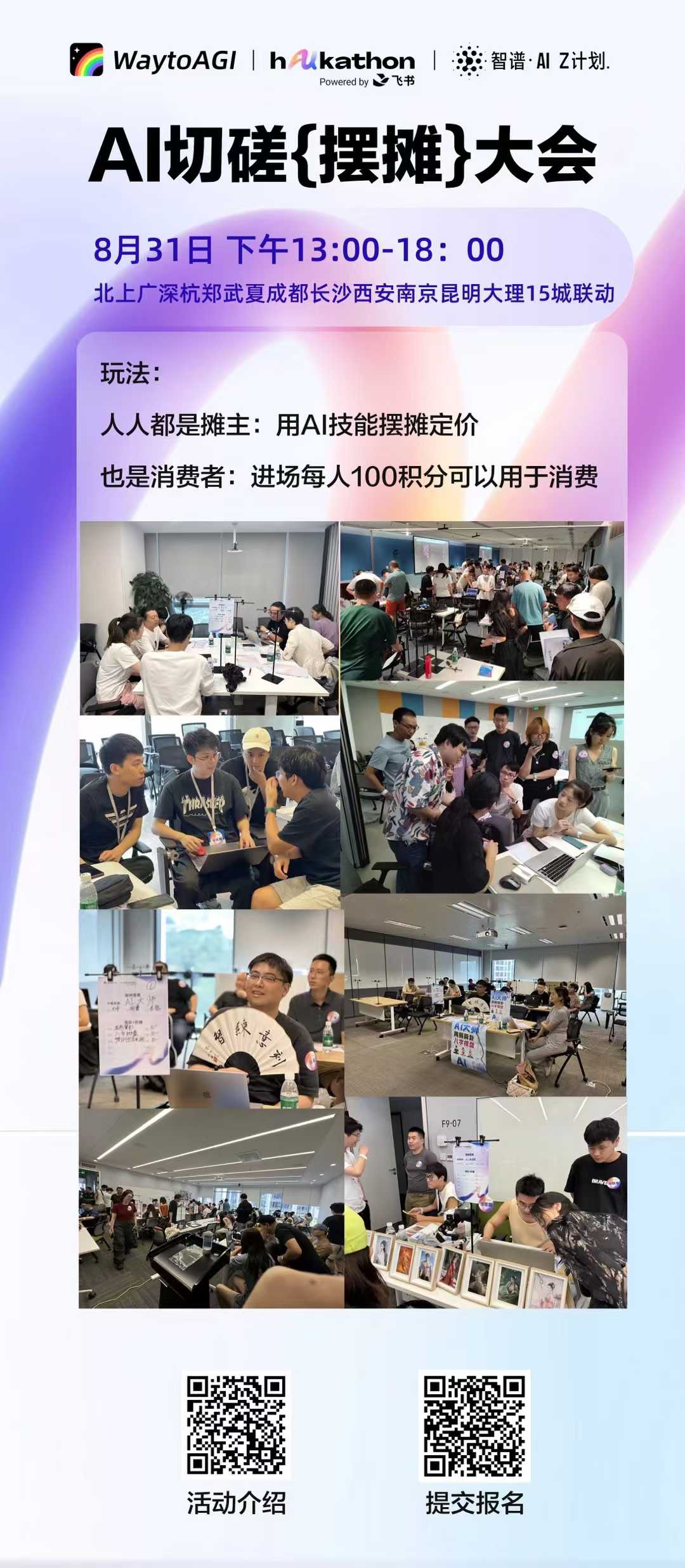 承办第五期AI技能摆摊大会郑州活动配图