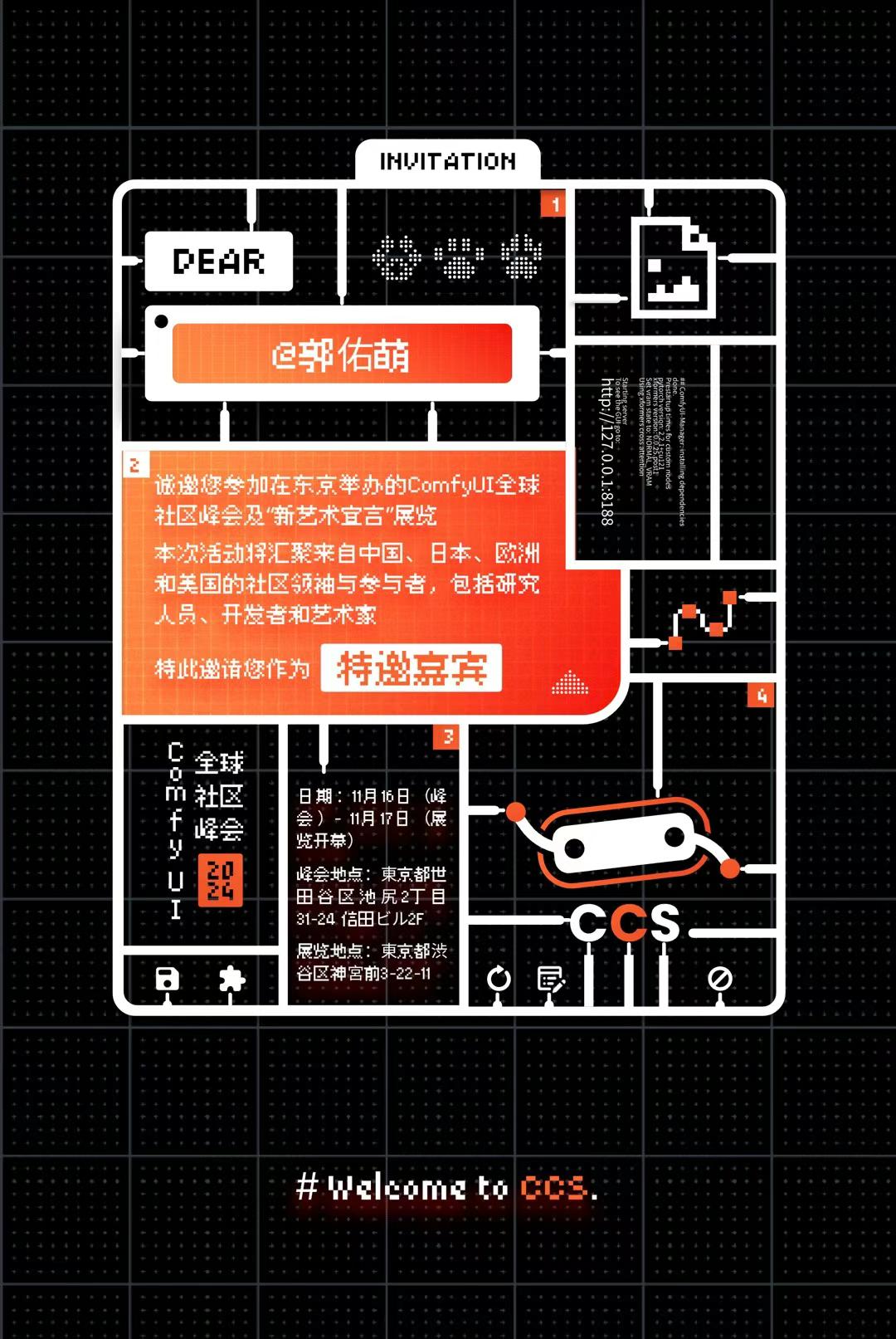 词元映射作品参加东京ComfyUI社区峰会相关艺术展示配图