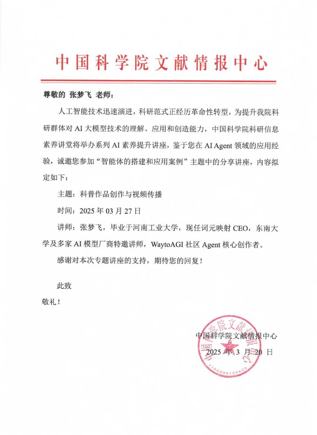 参与中科院文献情报中心 AI 素养培训配图