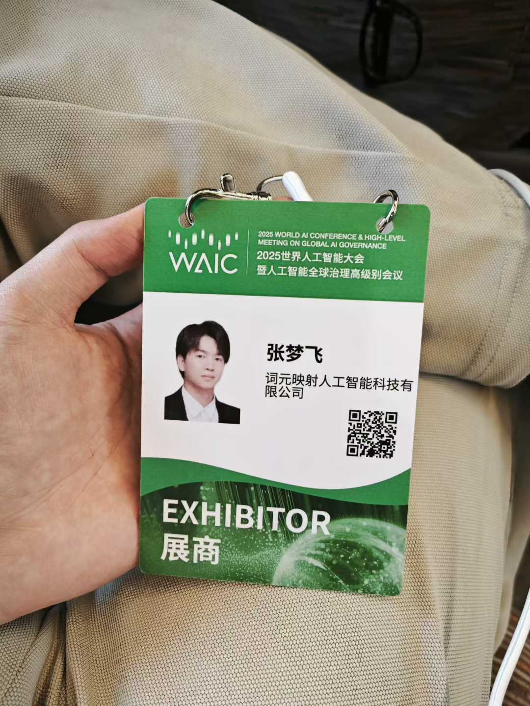 参加 WAIC 展览并进行技术分享配图 3