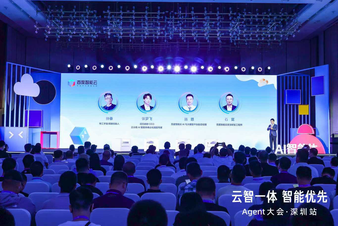 参加百度 Agent 大会深圳站圆桌讨论配图