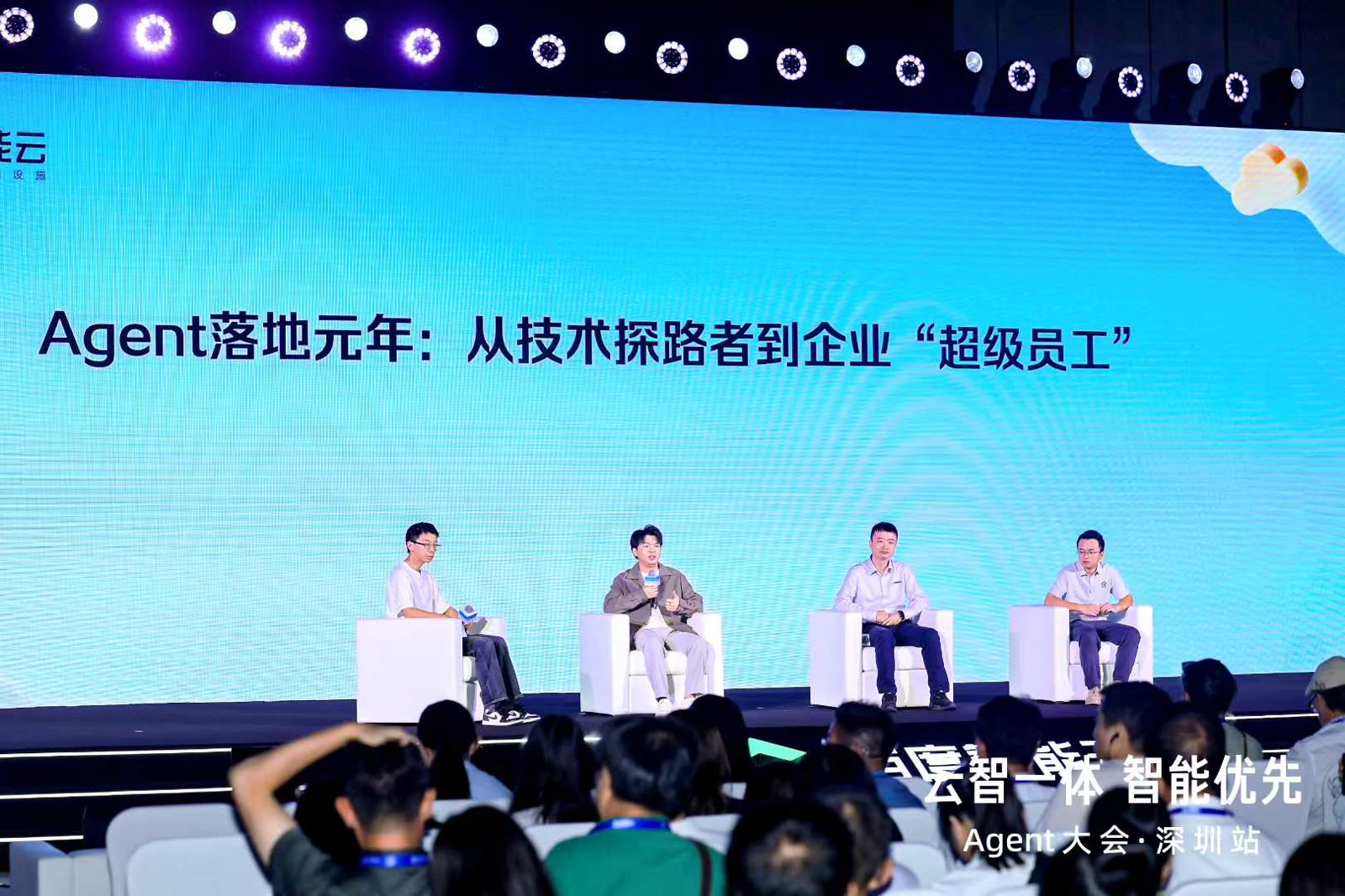 参加百度 Agent 大会深圳站圆桌讨论配图 2