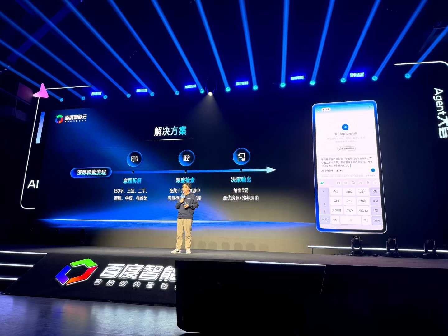 在百度Agent大会北京站复盘企业落地实践配图 7