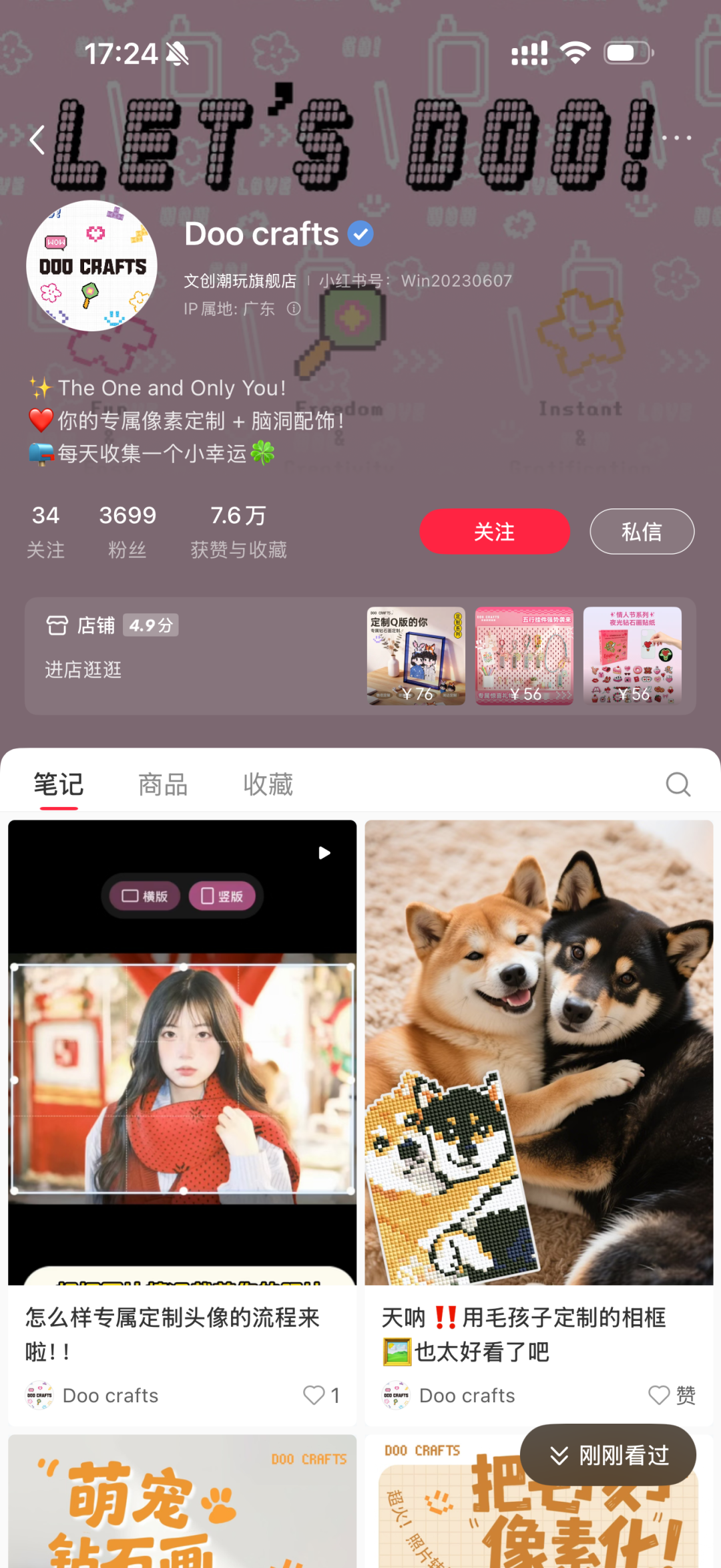 公开分享时的 Doo crafts 旗舰店定制入口
