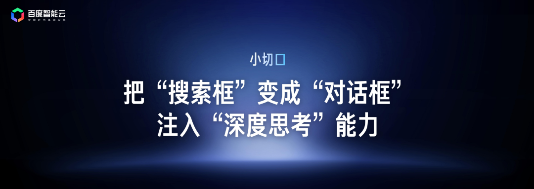 将房源筛选改为自然语言对话与深度思考