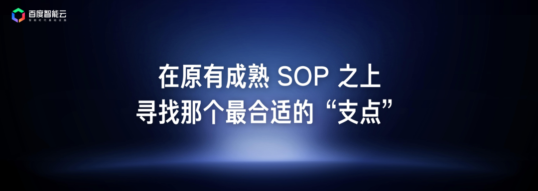 在成熟 SOP 中寻找适合 AI 参与的业务环节