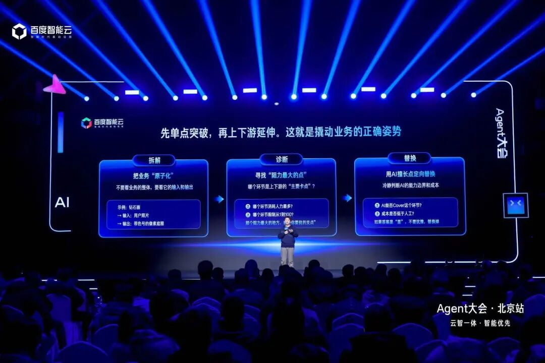 张梦飞在 Agent 大会现场分享拆解、诊断与替换的方法