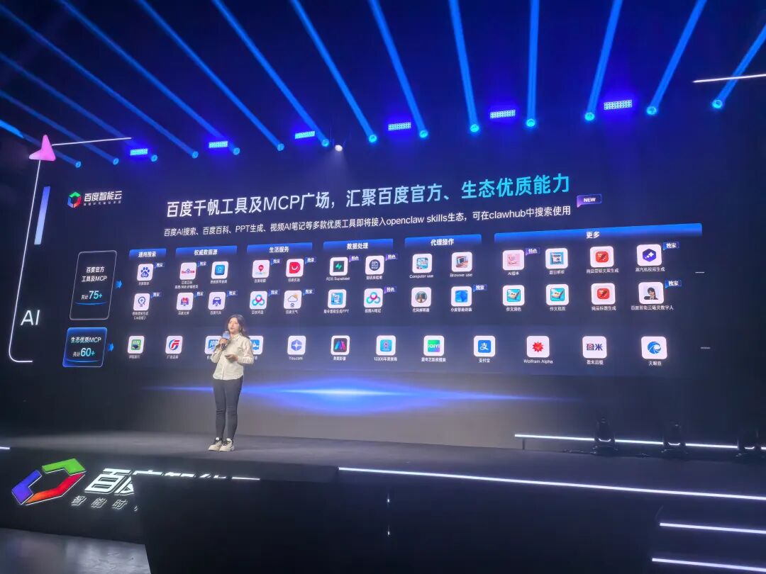 大会展示的百度千帆工具与 MCP 能力